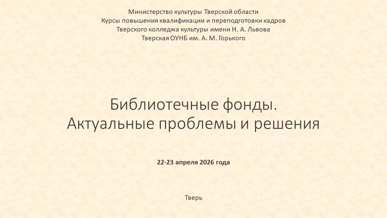 Заставка_Библиотечные фонды